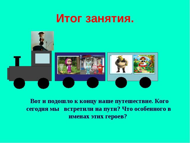 Звуки [л], [л]. Буквы Л л. Презентация по обучение грамоте