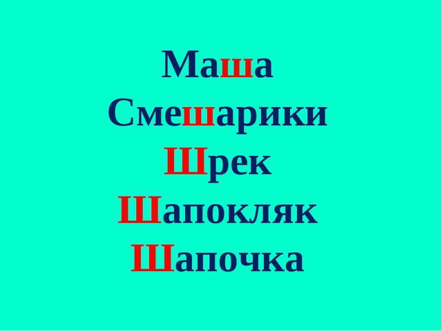 Звуки [л], [л]. Буквы Л л. Презентация по обучение грамоте