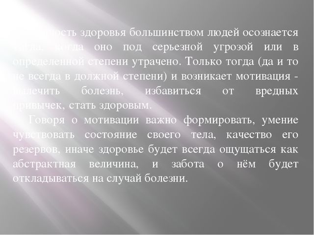 Понятие здоровья и здорового образа жизни, их мотивация