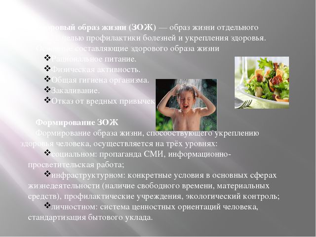 Понятие здоровья и здорового образа жизни, их мотивация