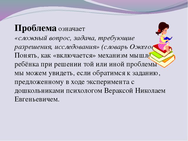 Использование метода проблемных ситуаций в работе с детьми дошкольного возраста