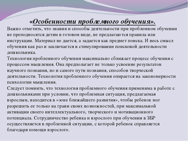 Использование метода проблемных ситуаций в работе с детьми дошкольного возраста