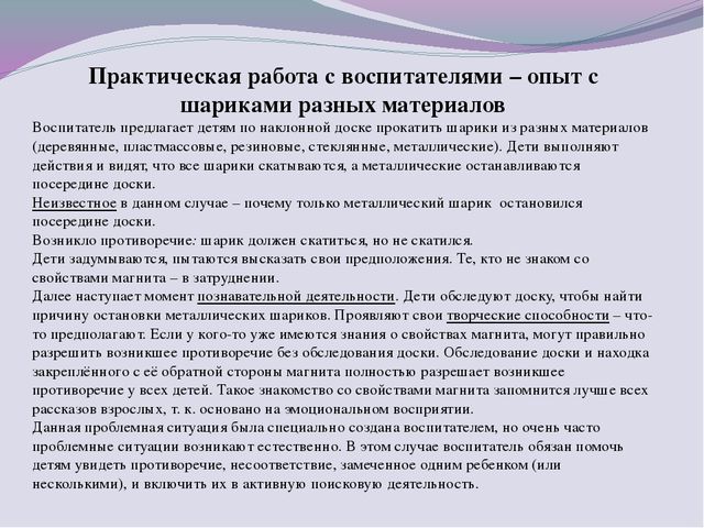 Использование метода проблемных ситуаций в работе с детьми дошкольного возраста