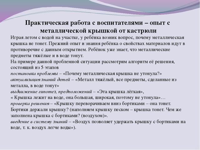 Использование метода проблемных ситуаций в работе с детьми дошкольного возраста