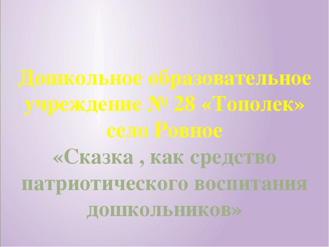 Презентация по патриотическому воспитанию
