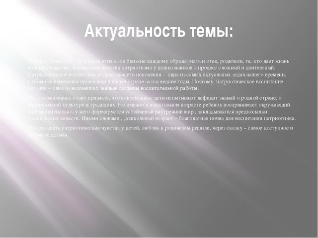 Презентация по патриотическому воспитанию
