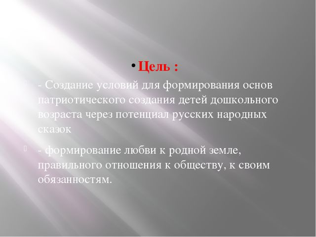 Презентация по патриотическому воспитанию
