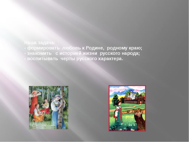 Презентация по патриотическому воспитанию