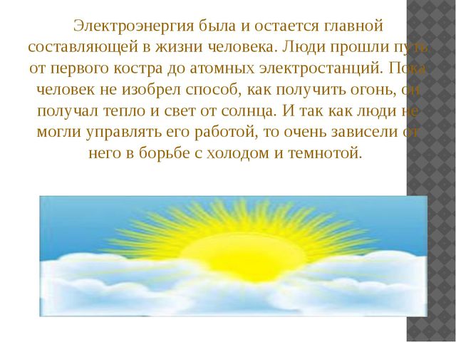 История лампочки. Презентация для детей
