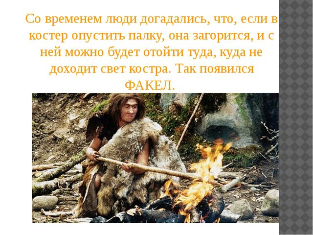 История лампочки. Презентация для детей