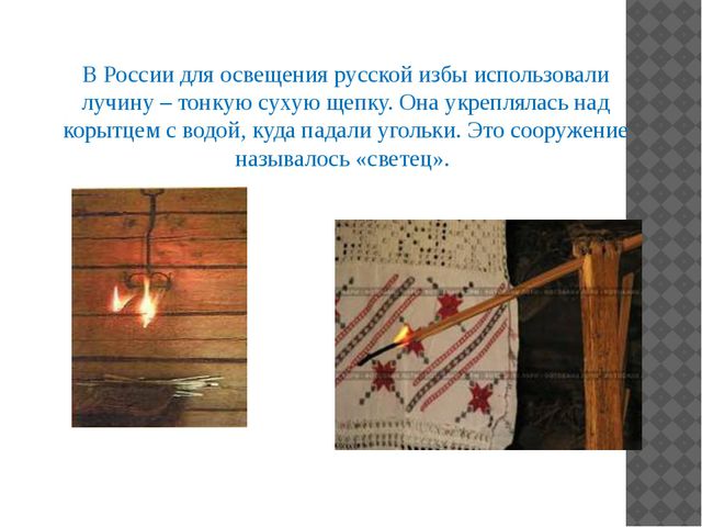 История лампочки. Презентация для детей