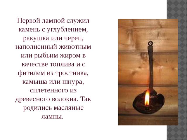 История лампочки. Презентация для детей