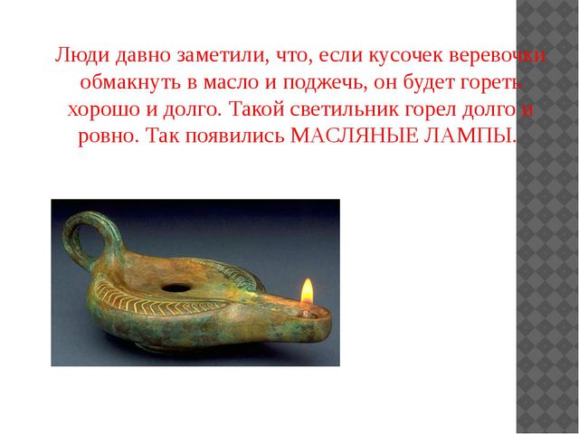 История лампочки. Презентация для детей
