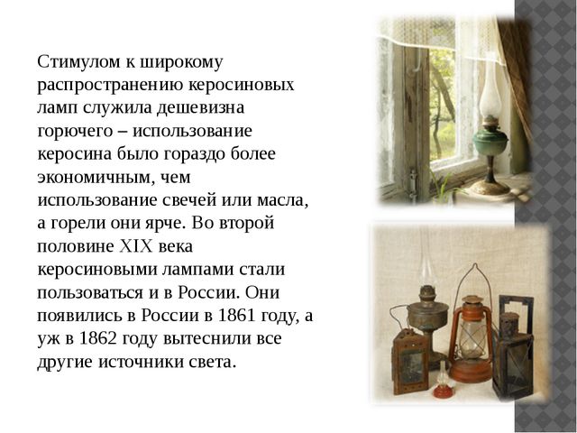 История лампочки. Презентация для детей