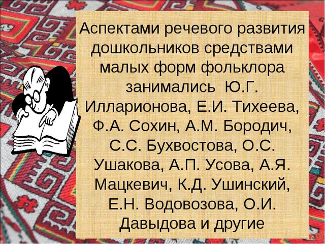 Малые фольклорные формы