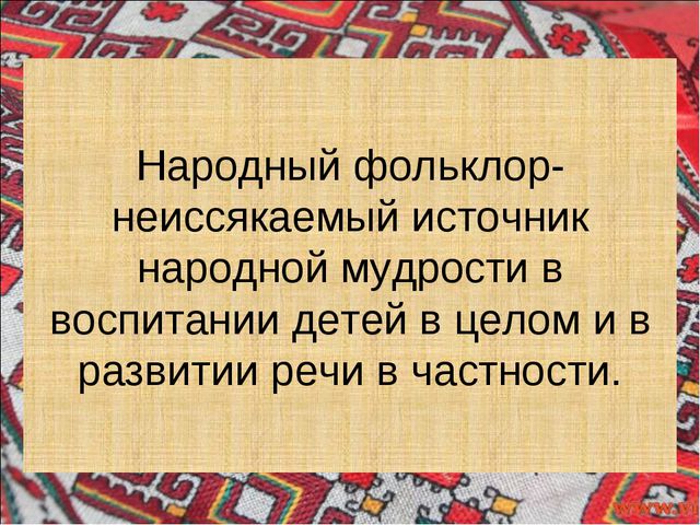 Малые фольклорные формы