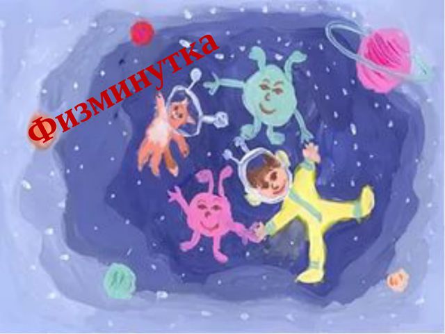 Космическое путешествие. Презентация интегрированного занятия