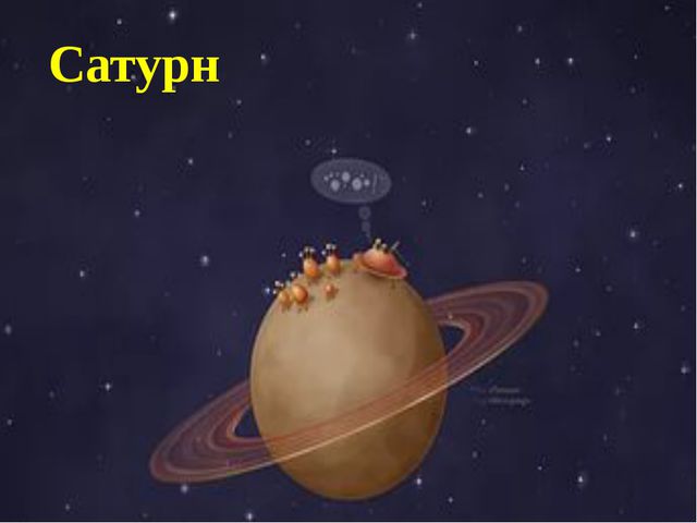 Космическое путешествие. Презентация интегрированного занятия