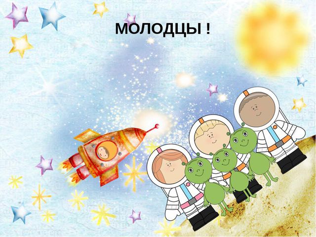 Космическое путешествие. Презентация интегрированного занятия