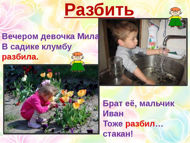 Многозначные слова. Презентация для дошкольников