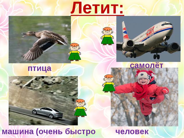 Многозначные слова. Презентация для дошкольников