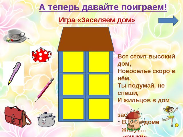 Многозначные слова. Презентация для дошкольников