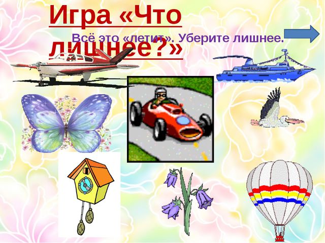 Многозначные слова. Презентация для дошкольников