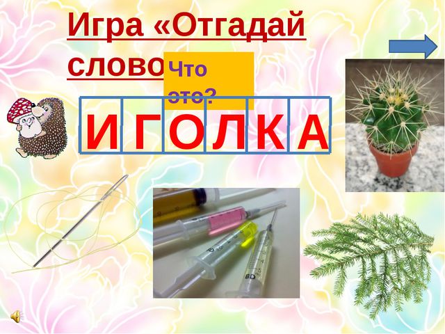 Многозначные слова. Презентация для дошкольников