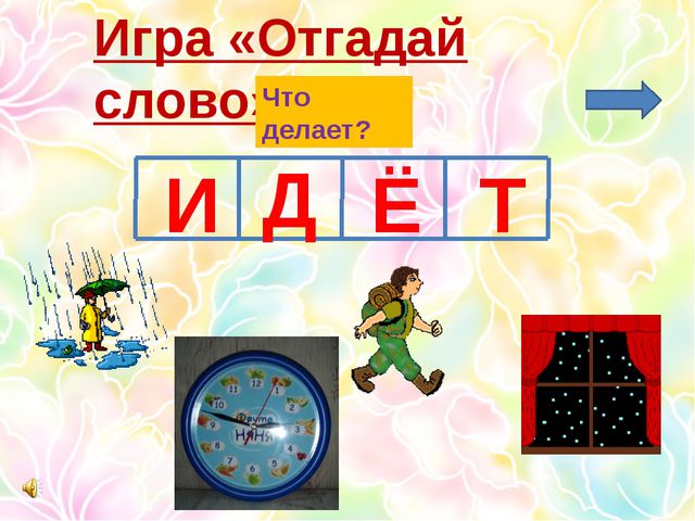 Многозначные слова. Презентация для дошкольников