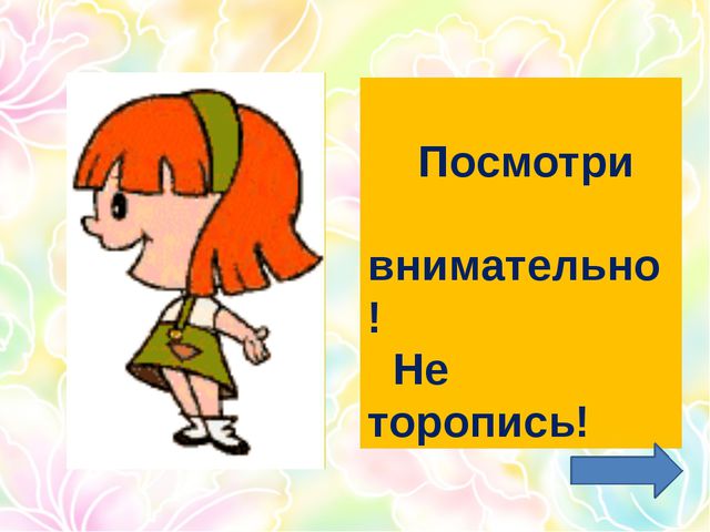 Многозначные слова. Презентация для дошкольников