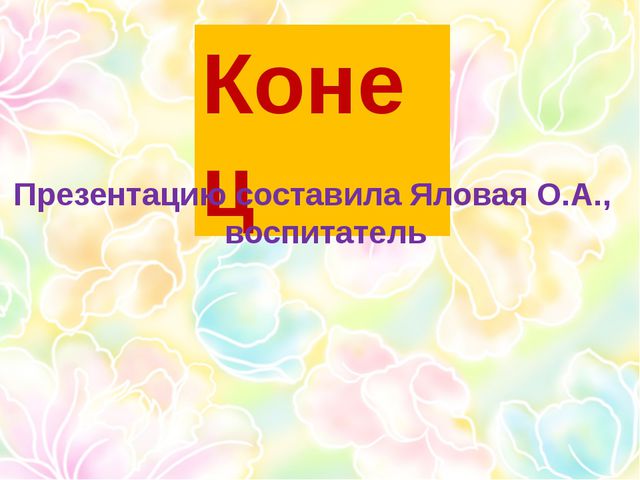 Многозначные слова. Презентация для дошкольников