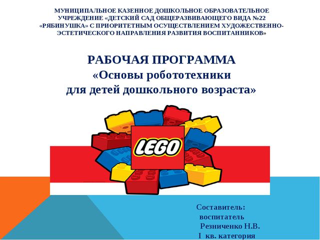 Основы робототехники для детей дошкольного возраста