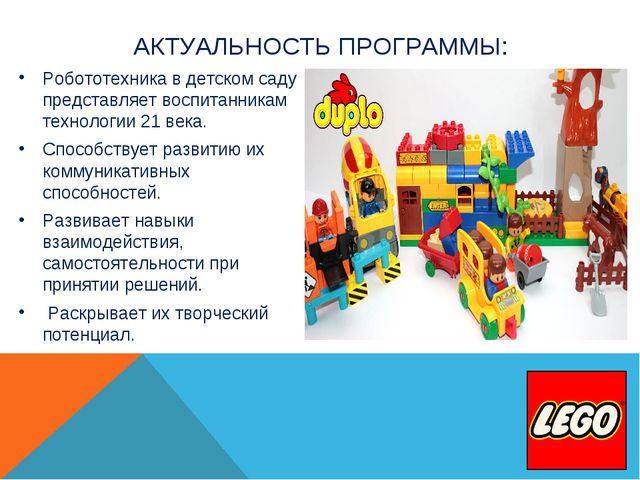 Основы робототехники для детей дошкольного возраста