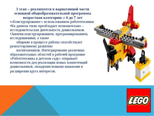 Основы робототехники для детей дошкольного возраста