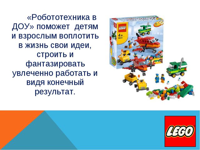 Основы робототехники для детей дошкольного возраста