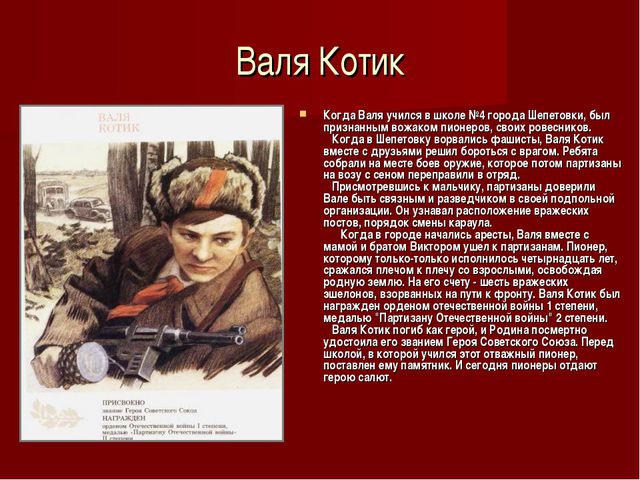 Пионеры-герои. Презентация для детей