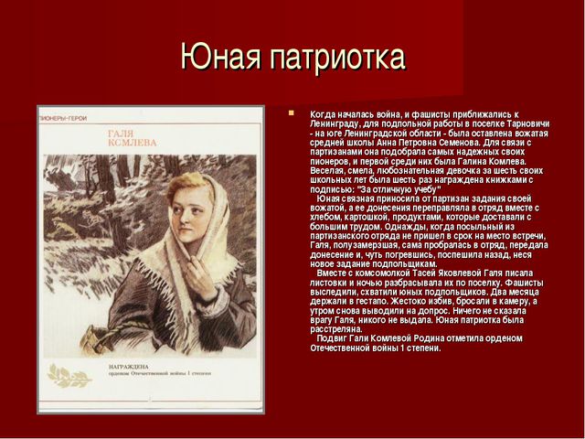 Пионеры-герои. Презентация для детей