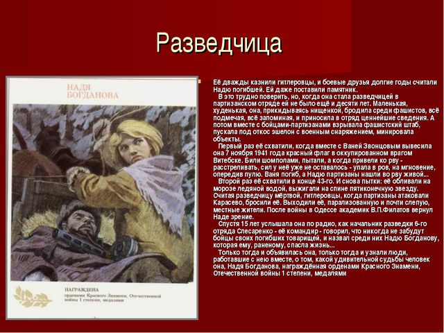 Пионеры-герои. Презентация для детей