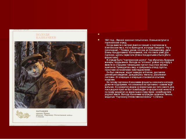 Пионеры-герои. Презентация для детей