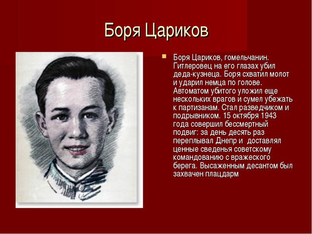 Пионеры-герои. Презентация для детей