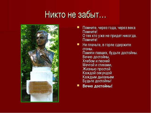 Пионеры-герои. Презентация для детей