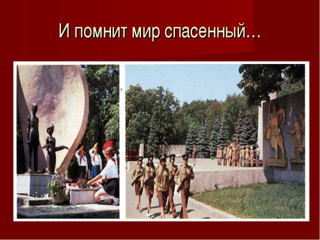 Пионеры-герои. Презентация для детей
