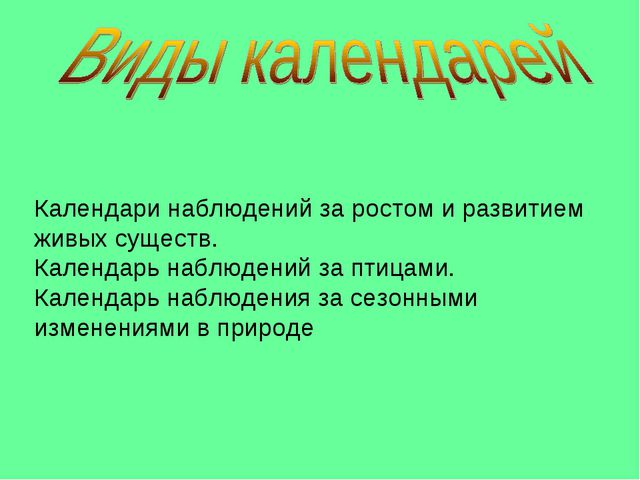 Календарь природы в детском саду