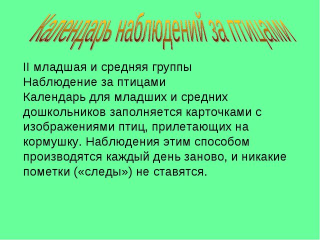 Календарь природы в детском саду