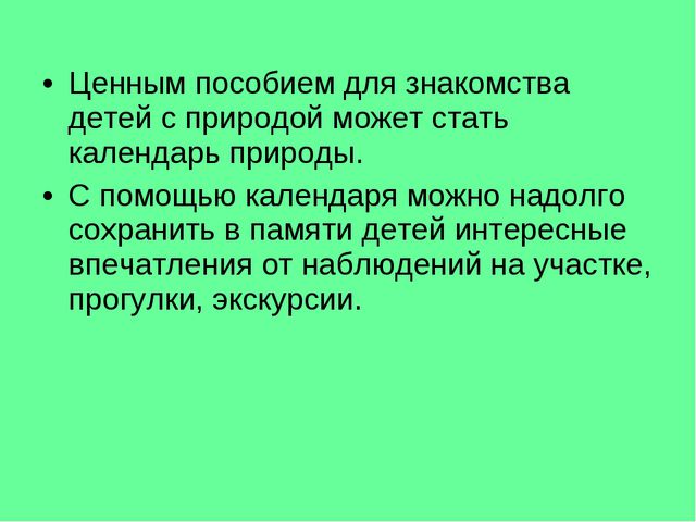Календарь природы в детском саду