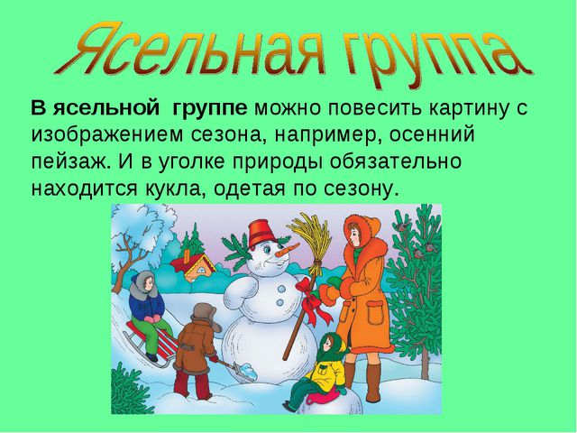 Календарь природы в детском саду