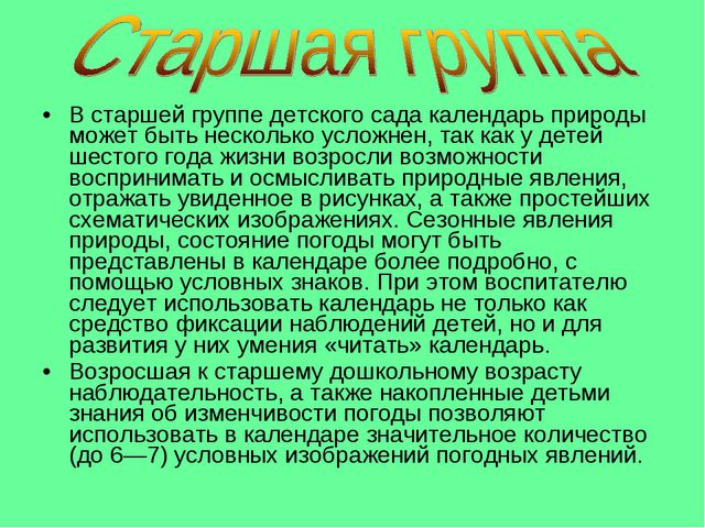 Календарь природы в детском саду