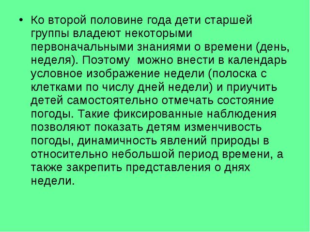 Календарь природы в детском саду
