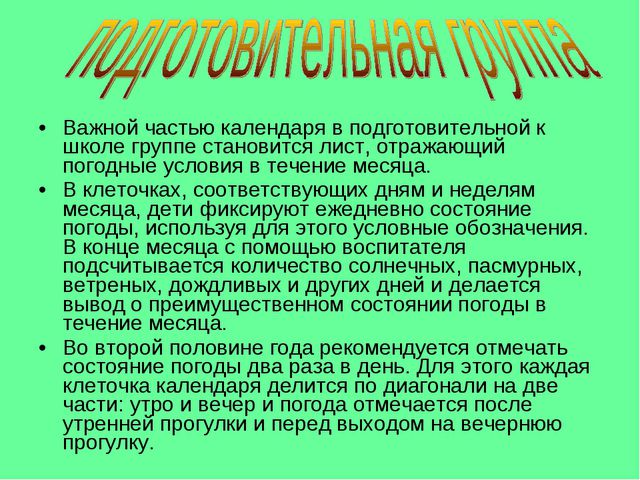 Календарь природы в детском саду