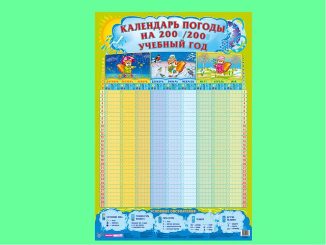 Календарь природы в детском саду